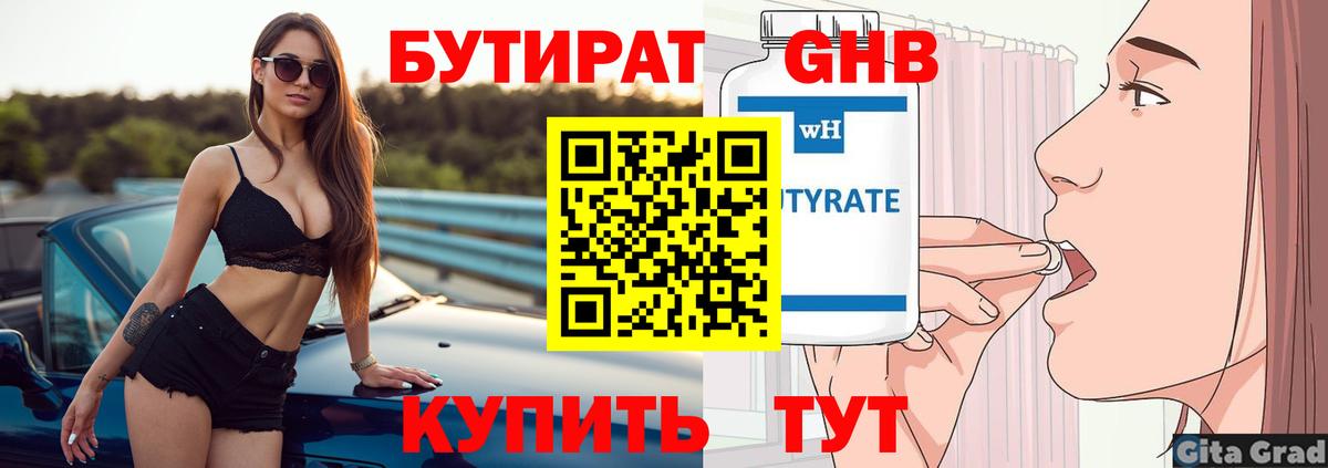 БУТИРАТ 99%  Вход с VPN  Озёрск 