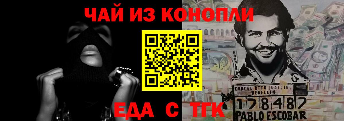 Еда ТГК марихуана Озёрск
