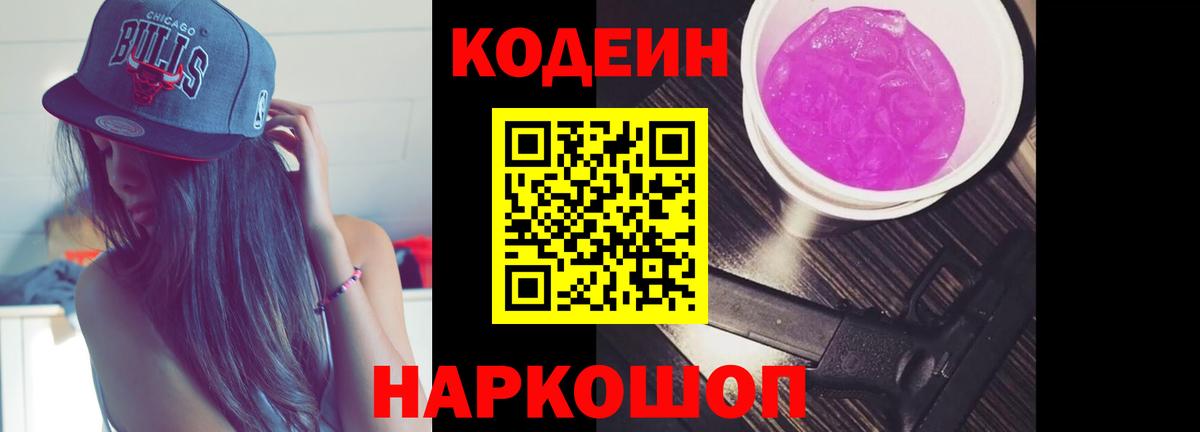 Озёрск  Кодеин напиток Lean (лин)  Вход с VPN  Кодеиновый сироп Lean Purple Drank 