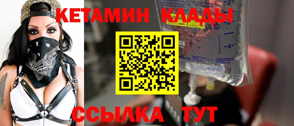 КЕТАМИН ketamine  Вход с VPN  Озёрск 