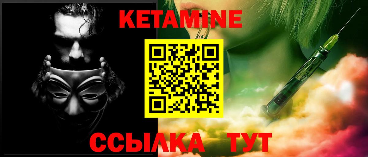 Кетамин ketamine Озёрск