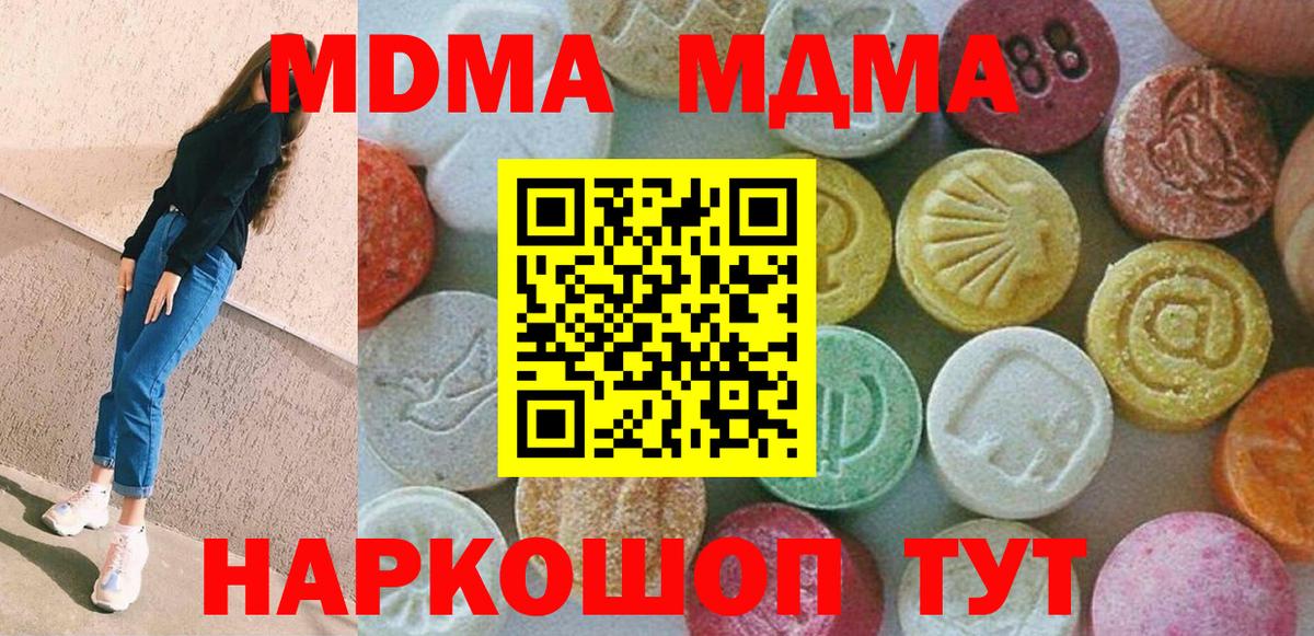 Озёрск  МДМА crystal  Вход с VPN  МДМА  MDMA crystal 