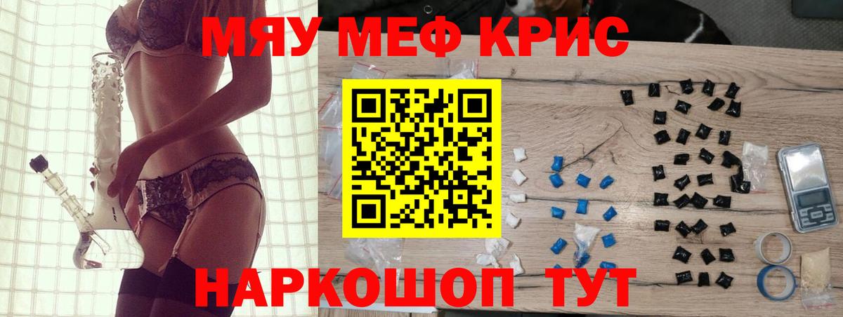 МЕФ кристаллы Озёрск