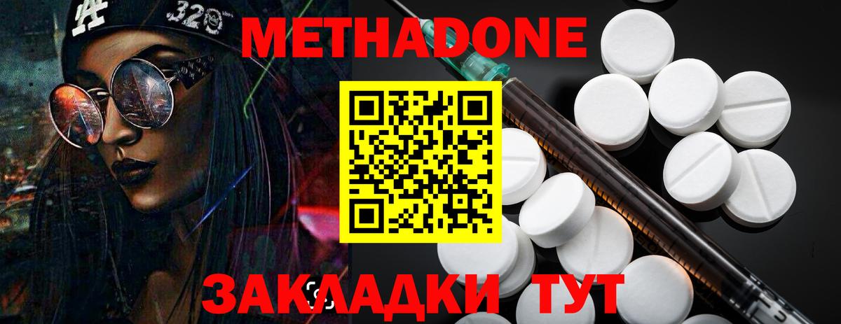 Озёрск  Метадон белоснежный  МЕТАДОН кристалл  Вход с VPN 