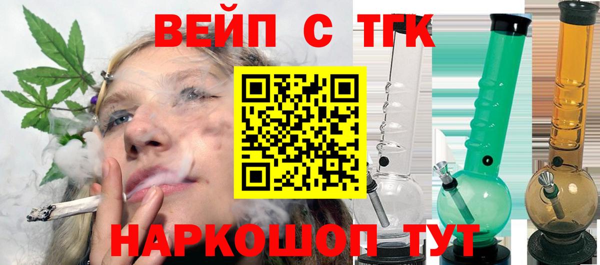 Дистиллят ТГК вейп  Вход с VPN  ТГК вейп с тгк  Озёрск 